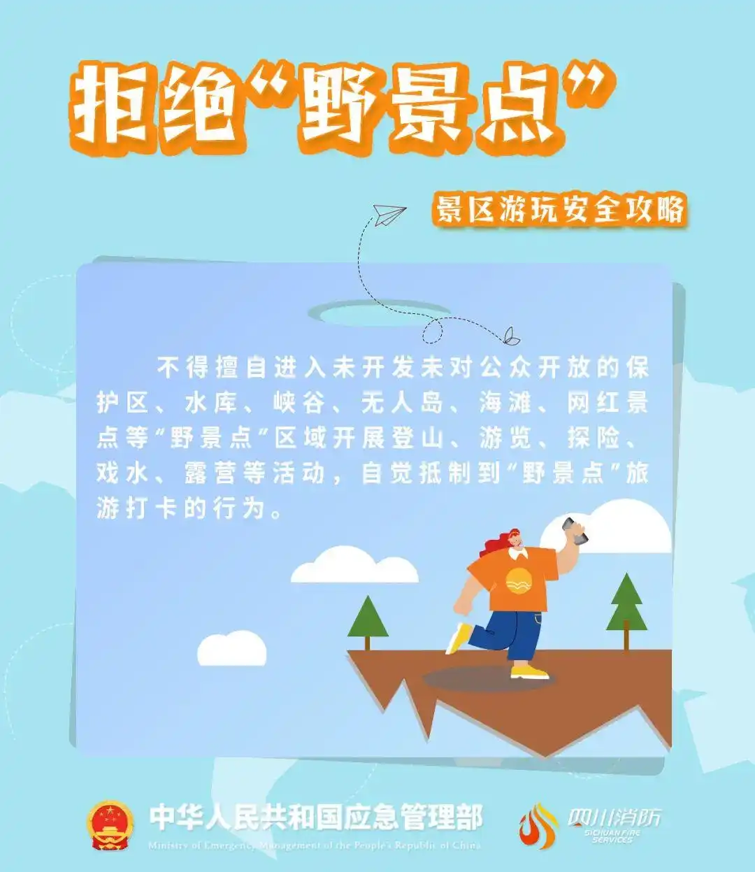 又有登山者出意外！这类景点，要远离！