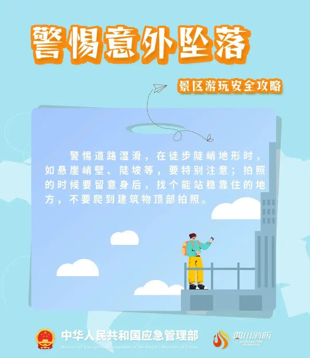 又有登山者出意外！这类景点，要远离！