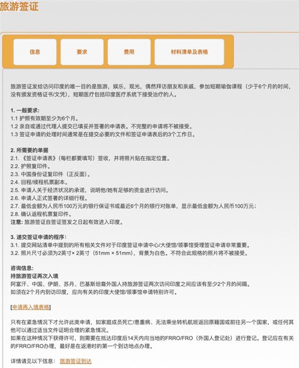 国人想拿签证要有100万存款！时隔五年：印度与中国正式恢复直航