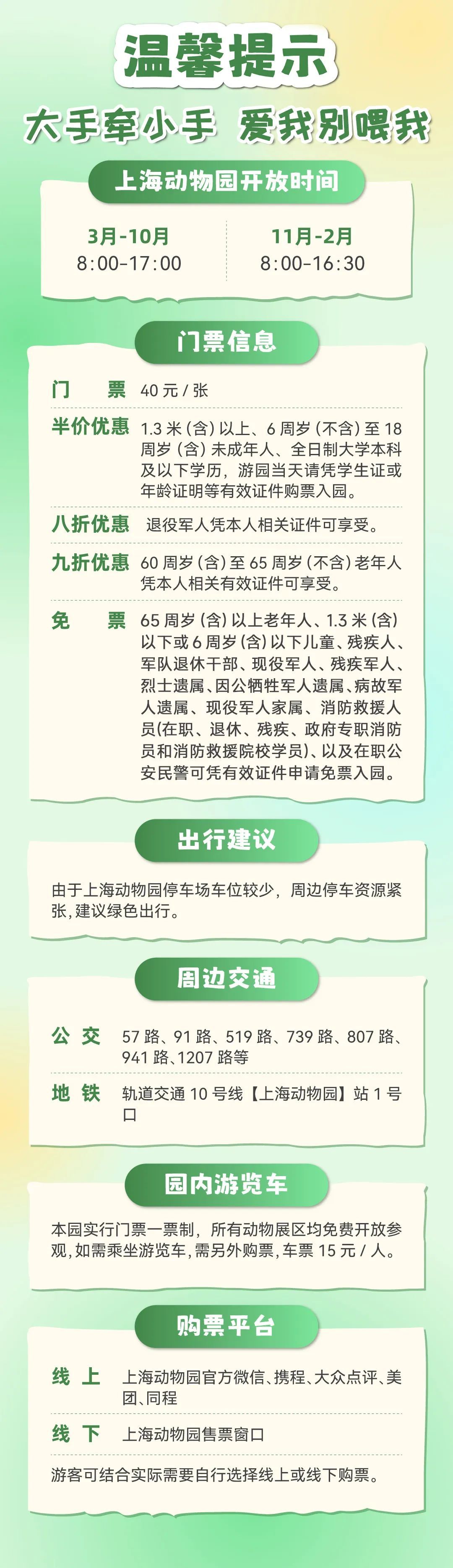 上海动物园进博会期间对持证人员提供门票八折优惠