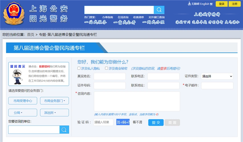 上海警方推出5项20条便利化措施助力第八届进博会：电子口岸签证首适用于进博会外籍展客商
