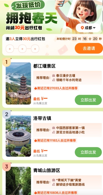 清明小长假去哪里玩？嘀嗒顺风车推荐20城周边游景点Top10