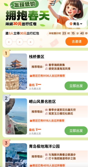 清明小长假去哪里玩？嘀嗒顺风车推荐20城周边游景点Top10