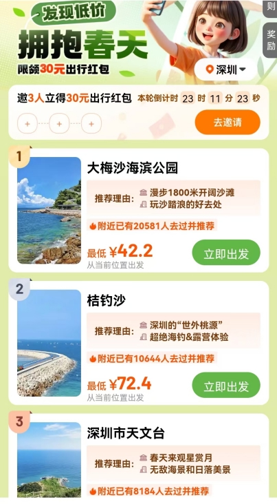 清明小长假去哪里玩？嘀嗒顺风车推荐20城周边游景点Top10