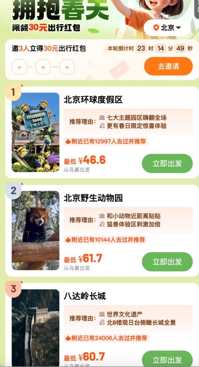 清明小长假去哪里玩？嘀嗒顺风车推荐20城周边游景点Top10