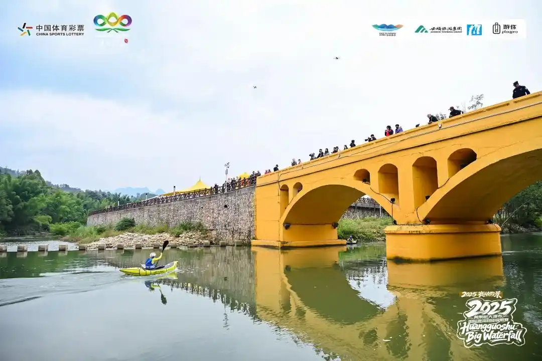 组图｜2025年“赛动黔景”首届黄果树大瀑布国际激流回旋极限赛与瀑竞速、与瀑共舞