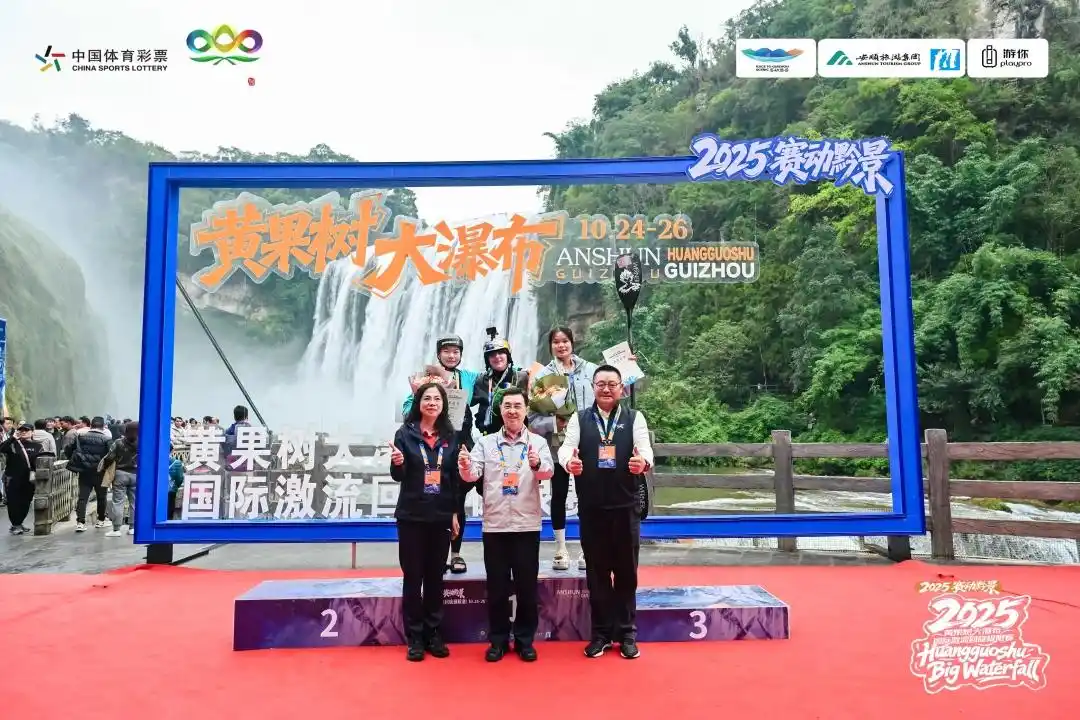 组图｜2025年“赛动黔景”首届黄果树大瀑布国际激流回旋极限赛与瀑竞速、与瀑共舞
