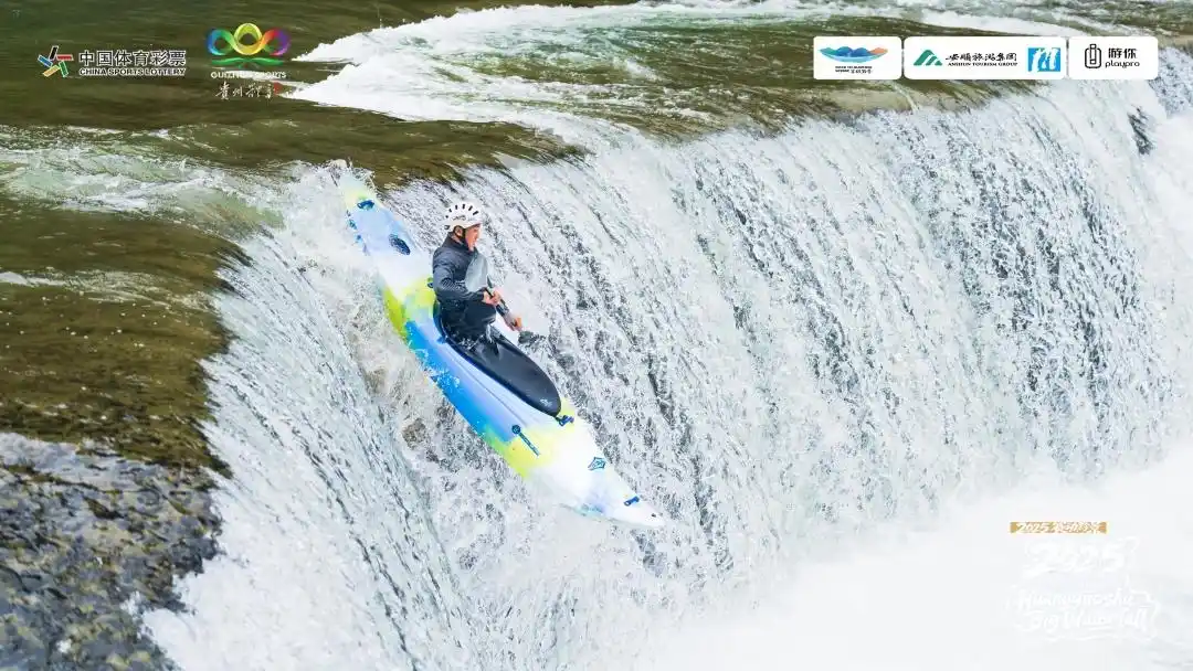 组图｜2025年“赛动黔景”首届黄果树大瀑布国际激流回旋极限赛与瀑竞速、与瀑共舞