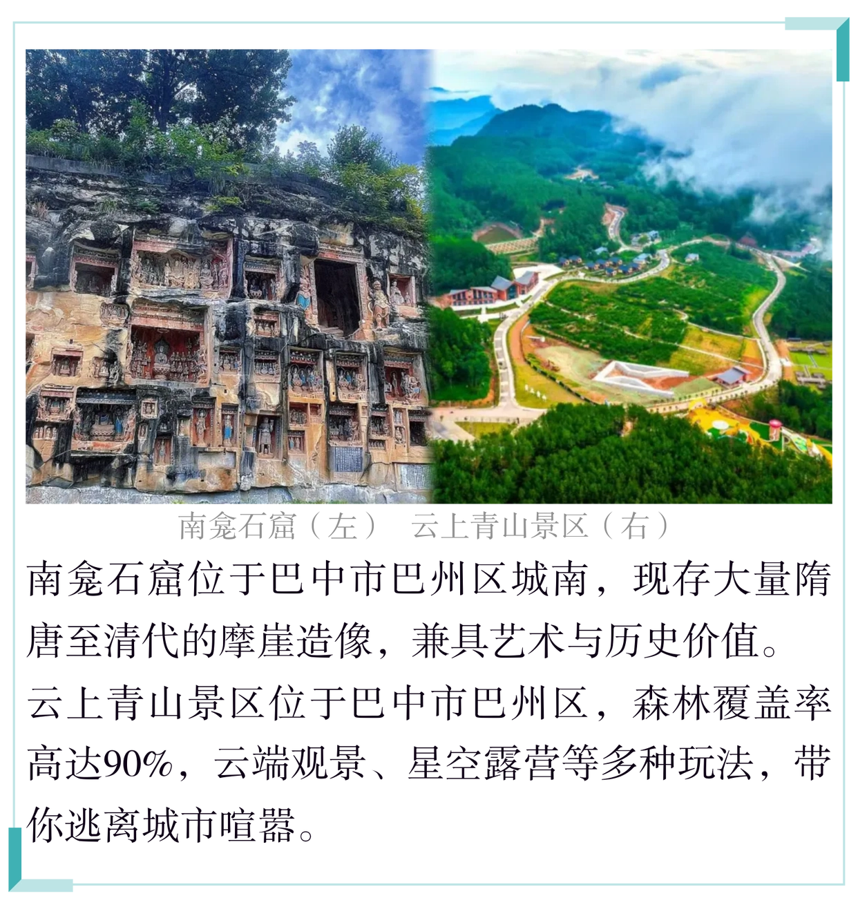 看川超，游四川！锁定直播间，景区门票抽奖同步开启