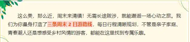 清镇喊你过周末｜周末2日游，这三条线路随你选