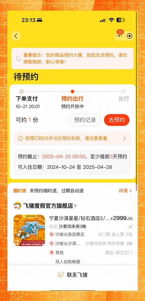 酒店预订成功后被要求加价，违法吗？