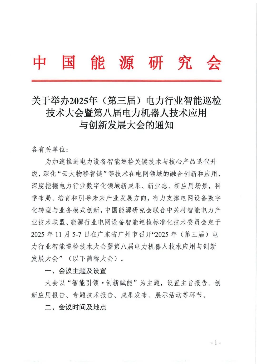 北极星电力会展网