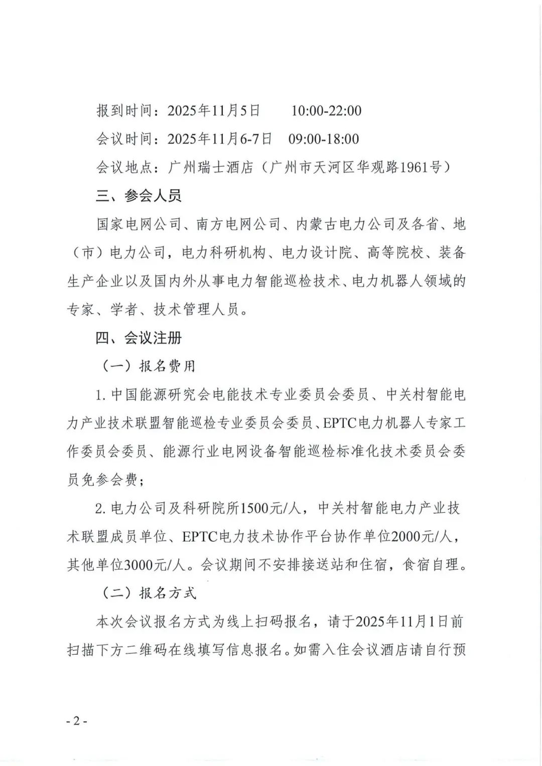 北极星电力会展网