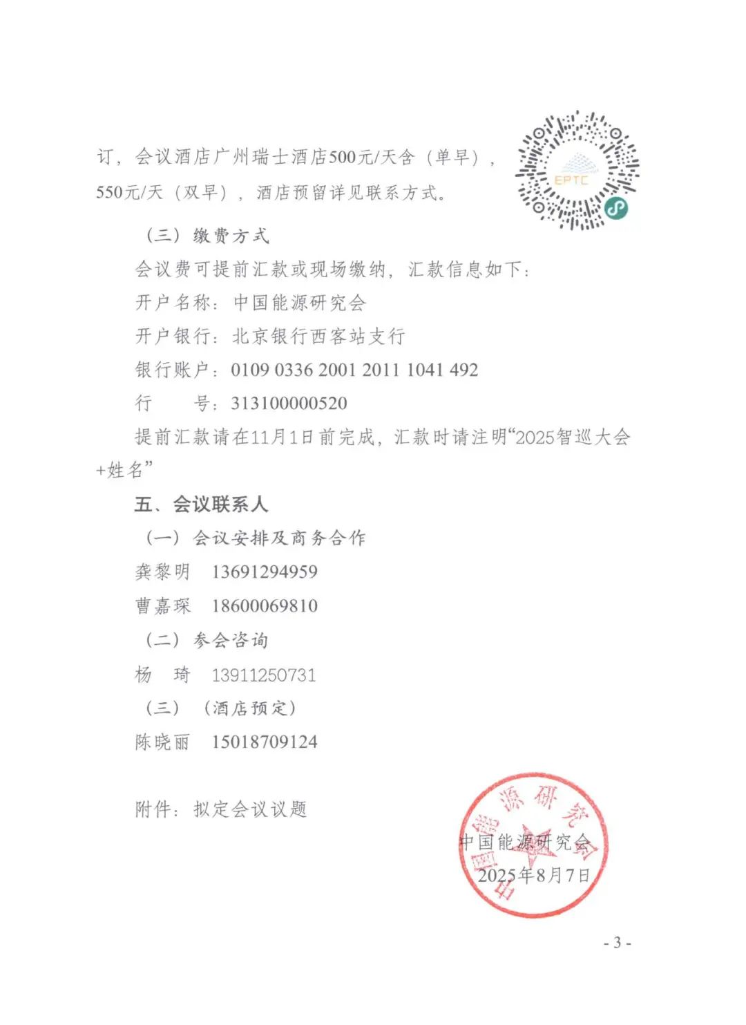 北极星电力会展网