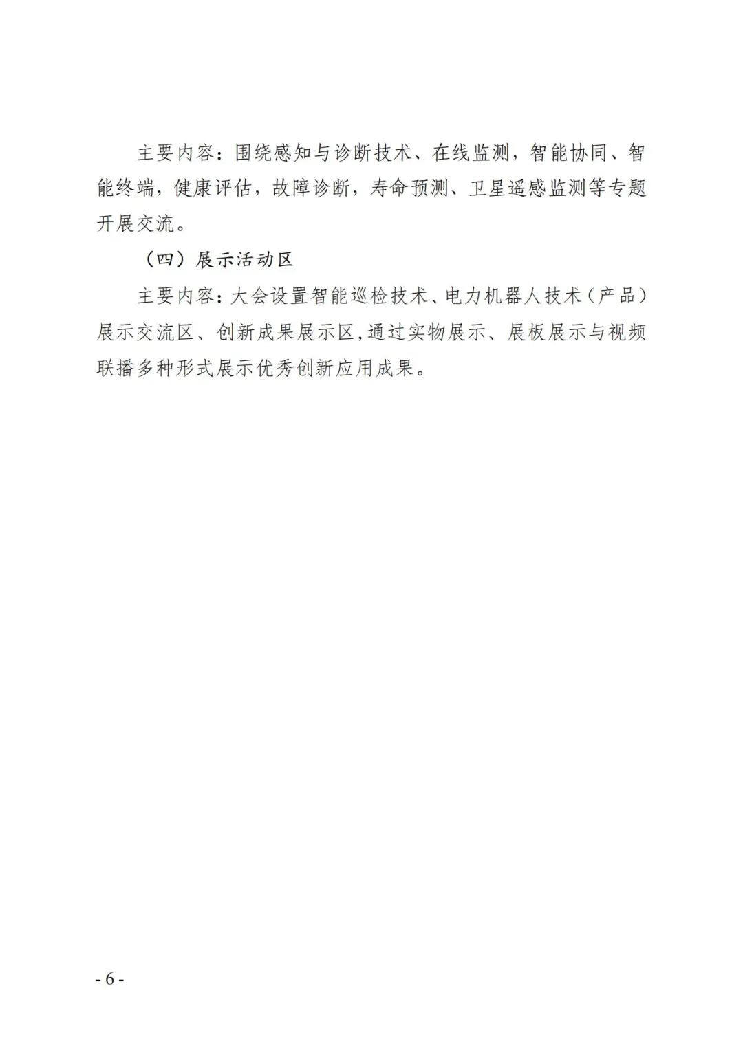 北极星电力会展网