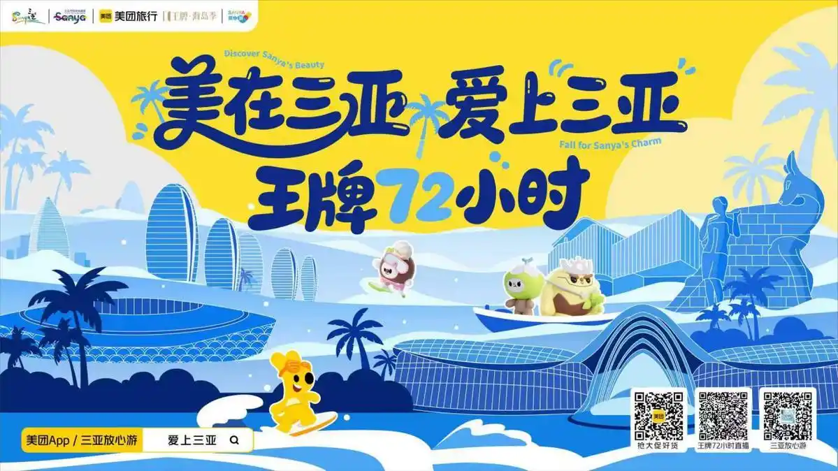 “美在三亚・爱上三亚”发力秋冬文旅，多场景福利激活三亚消费新动能