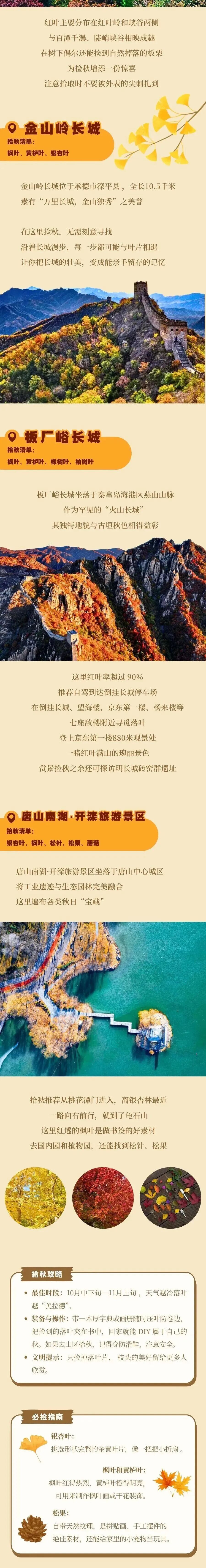 周末去哪逛？河北文旅推荐10条秋日旅游线路