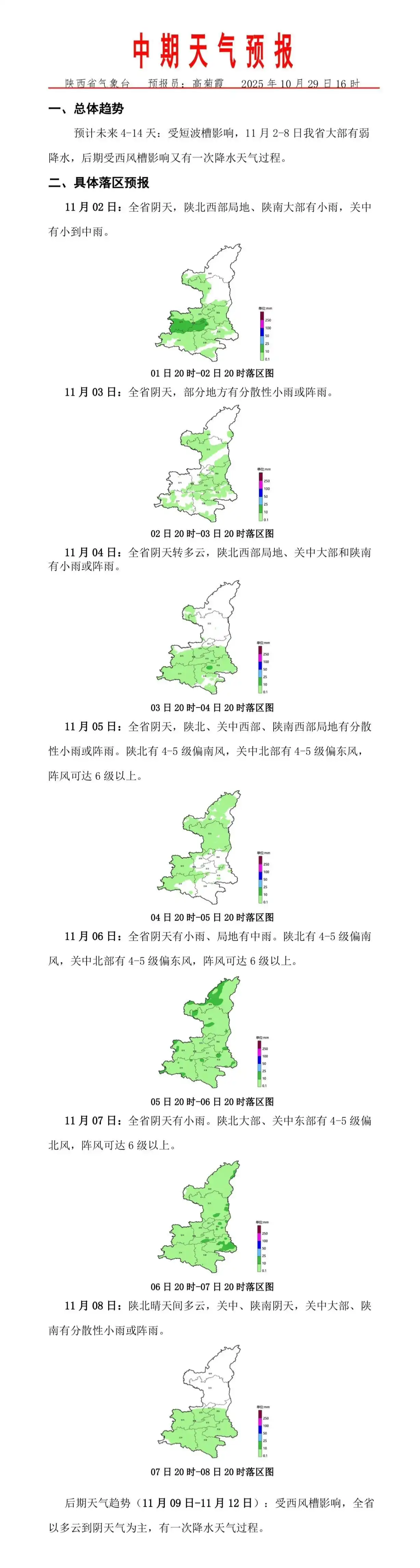 雨水短暂在陕西打卡 下周全省大部地区有降水天气