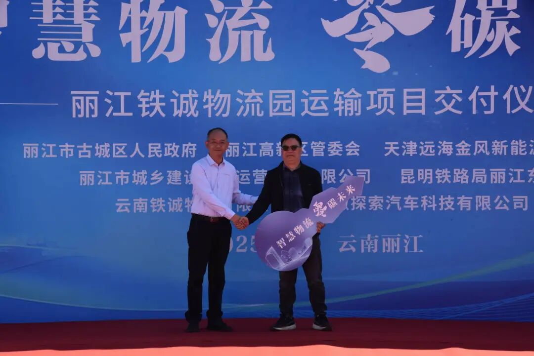 丽江市古城区新能源多式联运物流产业园项目签约