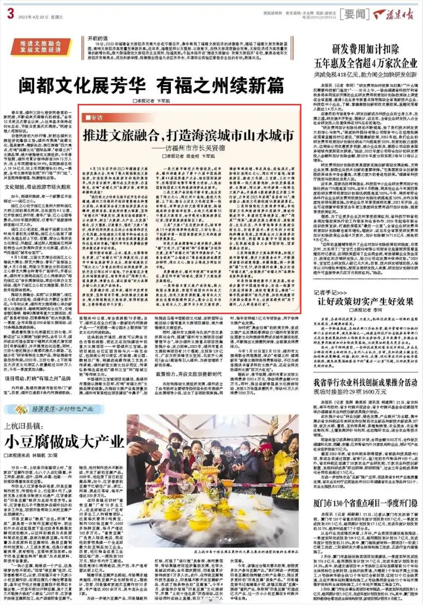 专访福州市市长吴贤德：推进文旅融合，打造海滨城市山水城市