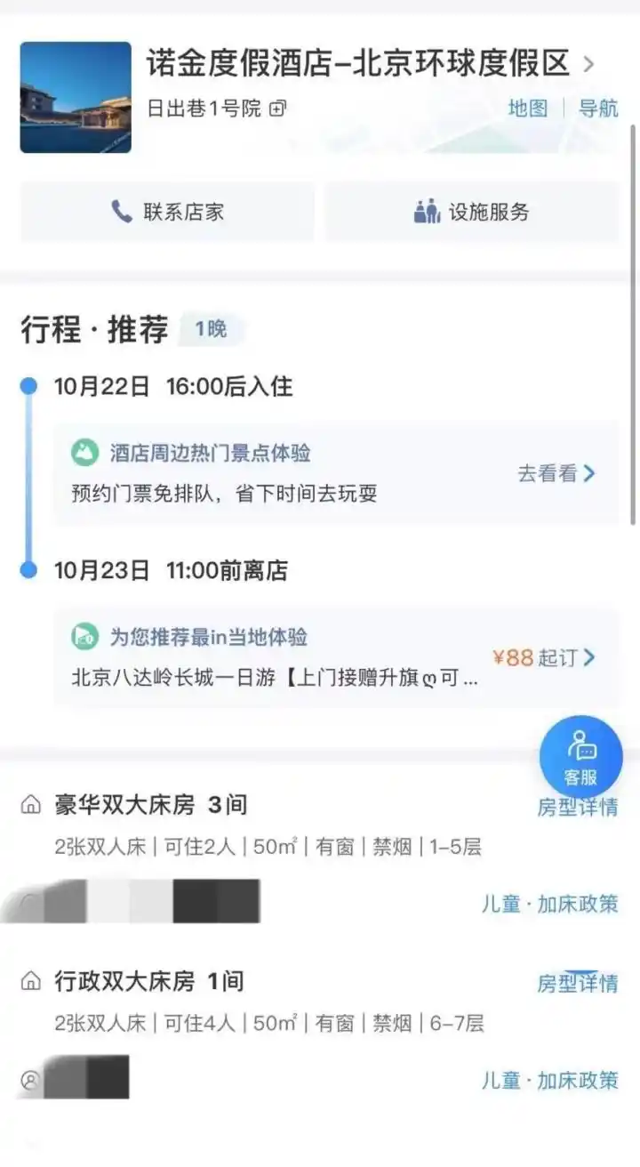 疫情下游客退订北京环球度假区酒店频频碰壁 客服回应：暂无疫情相关退订安排