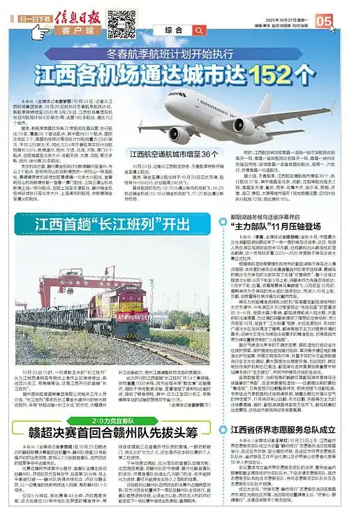 江西各机场通达城市达152个