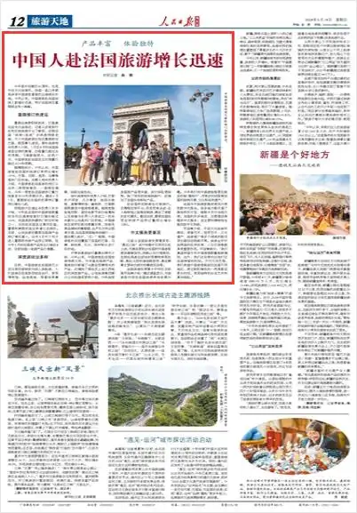 中国人赴法国旅游增长迅速