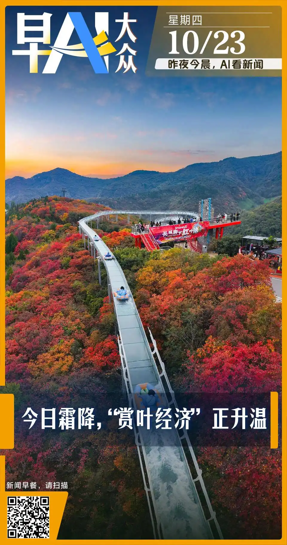 早AI大众｜今日霜降，10月以来北方气温为何偏低；特朗普称取消与普京在布达佩斯的会面