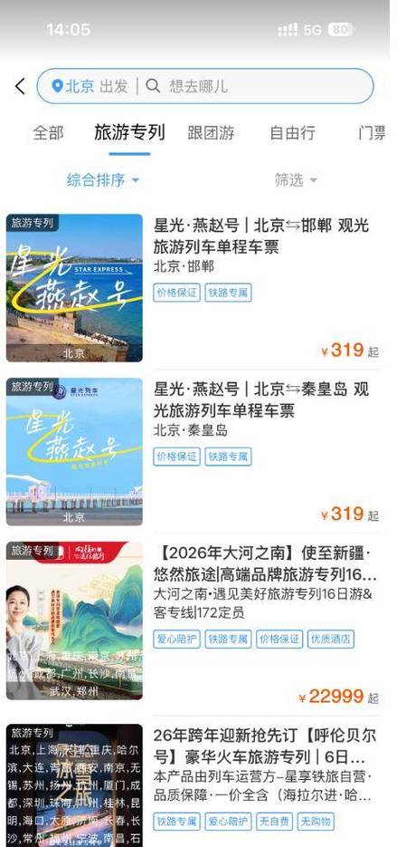 “津旅时光号”旅游列车30日起发车