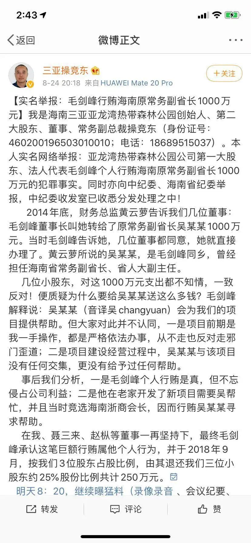 三亚亚龙湾森林公园董事实名举报第一大股东行贿1000万元，当事双方最新回应