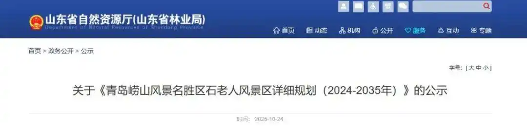 省里公示！青岛崂山风景名胜区石老人风景区详细规划来了！网友：狠狠期待住了……