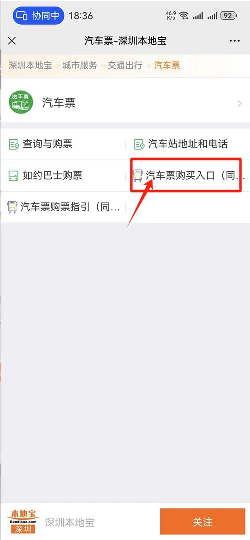 在网上购买汽车票后怎么取票
