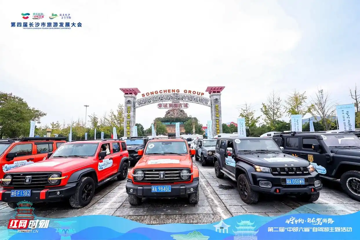 “中部六省”自驾游宁乡活动启动 近200名车友开启“五彩”之旅