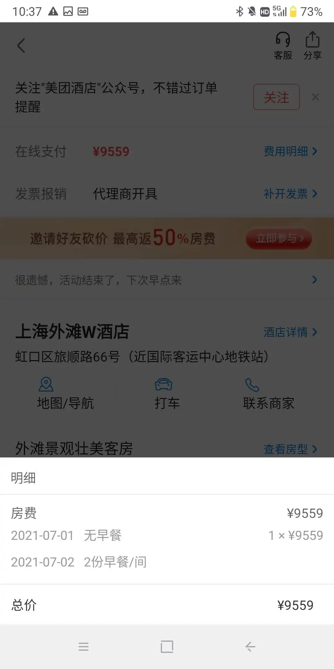 不同平台渠道酒店预订价格相差3倍，是谁的“锅”？