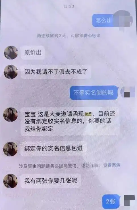 有人网购演唱会门票被骗，警方紧急提醒