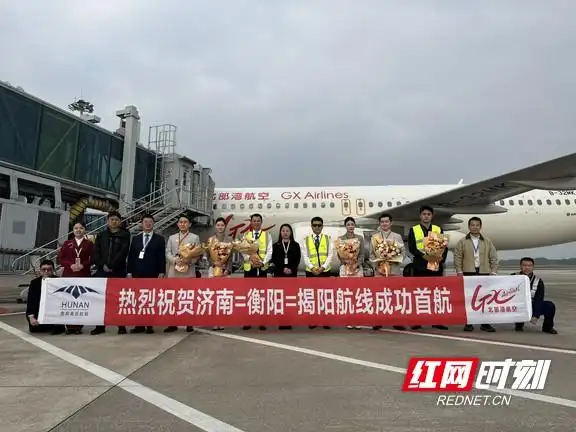 新航季、新航司、新航线，衡阳南岳机场多条航线成功首航
