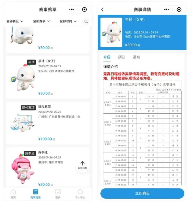 羽毛球、艺术体操等门票11月2日15时起再次释放开售