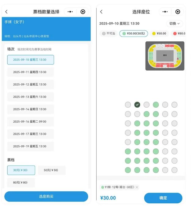 羽毛球、艺术体操等门票11月2日15时起再次释放开售