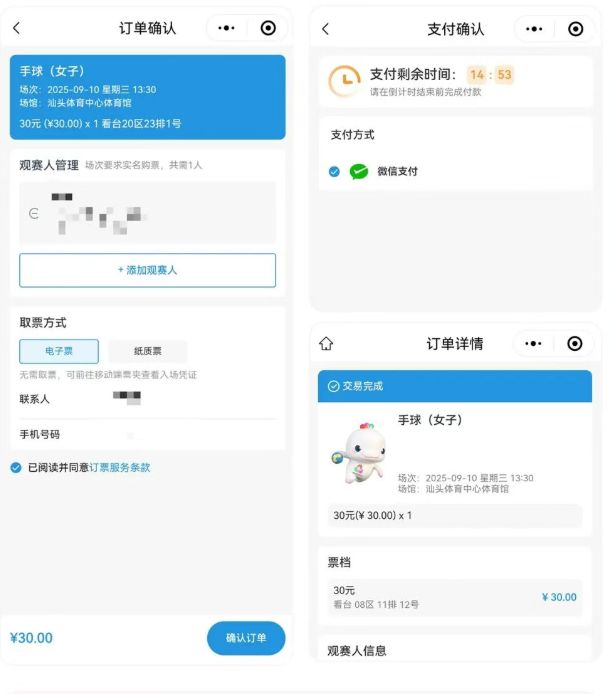 羽毛球、艺术体操等门票11月2日15时起再次释放开售