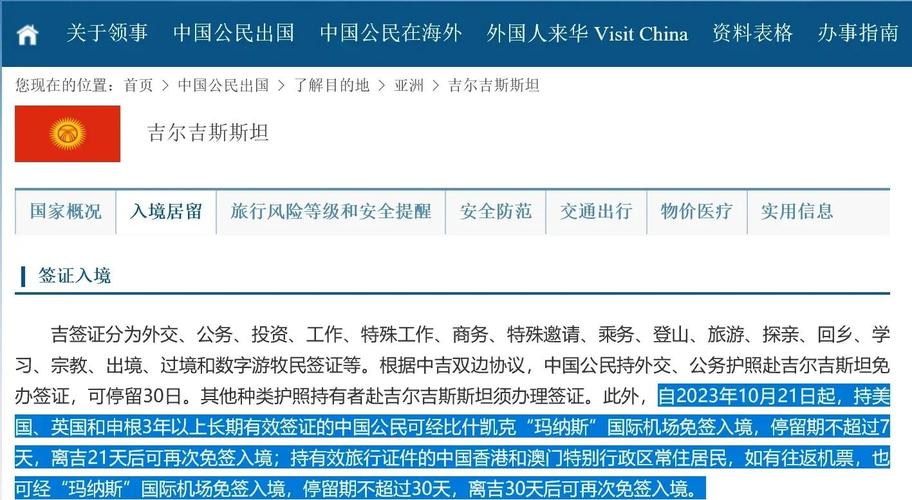 吉尔吉斯斯坦已恢复向中国公民正常签发电子签证