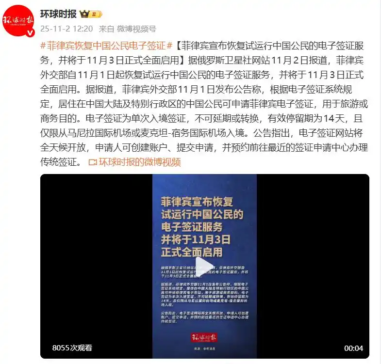 菲律宾宣布恢复中国公民电子签证，并将于11月3日正式全面启用