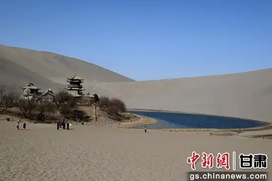 敦煌月牙泉“冰消泉开”