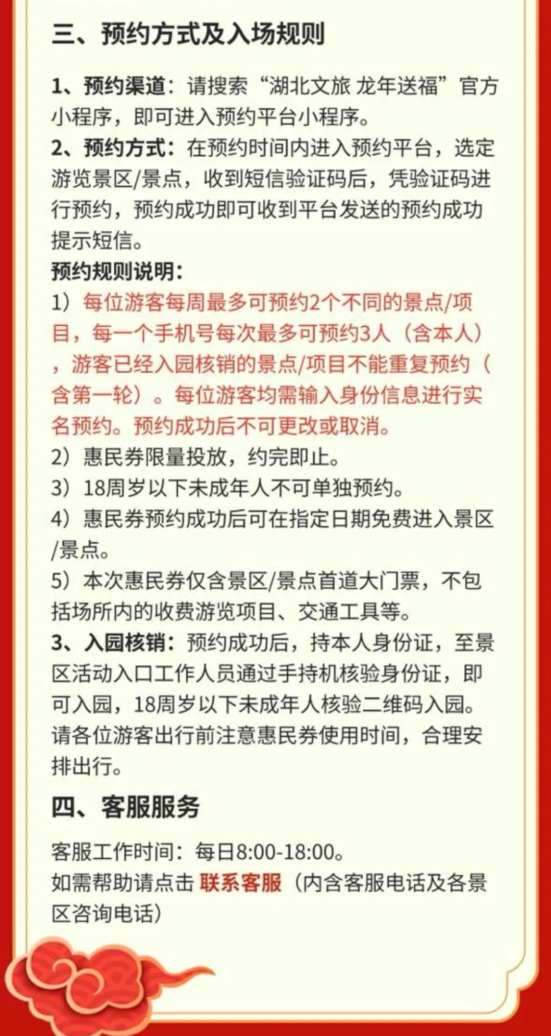 今晚20:00，免费门票开抢！