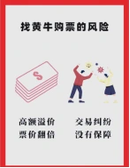 演唱会门票“秒空”？“内部票”“低价票”全是坑，追星人必看防骗指南