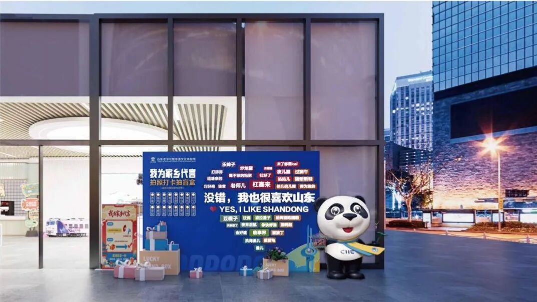 进宝游历进博丨山东馆变身“三荟游乐园” 带你玩转齐鲁文化！