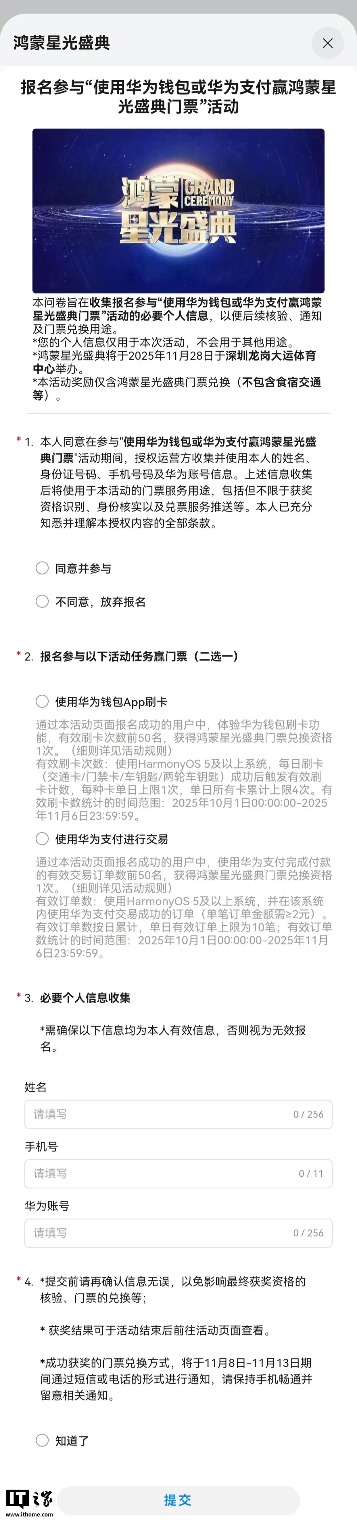 华为钱包上线鸿蒙盛典门票兑换活动