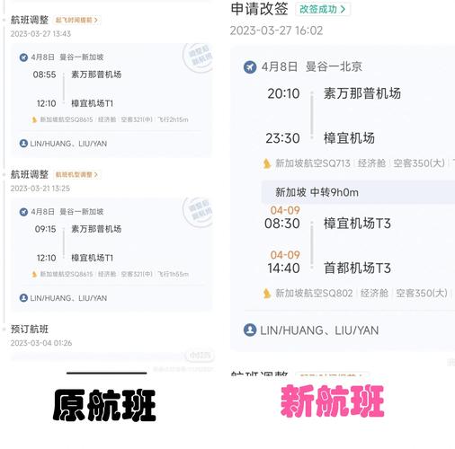 11月16日，南宝航线部分航班临时调整→