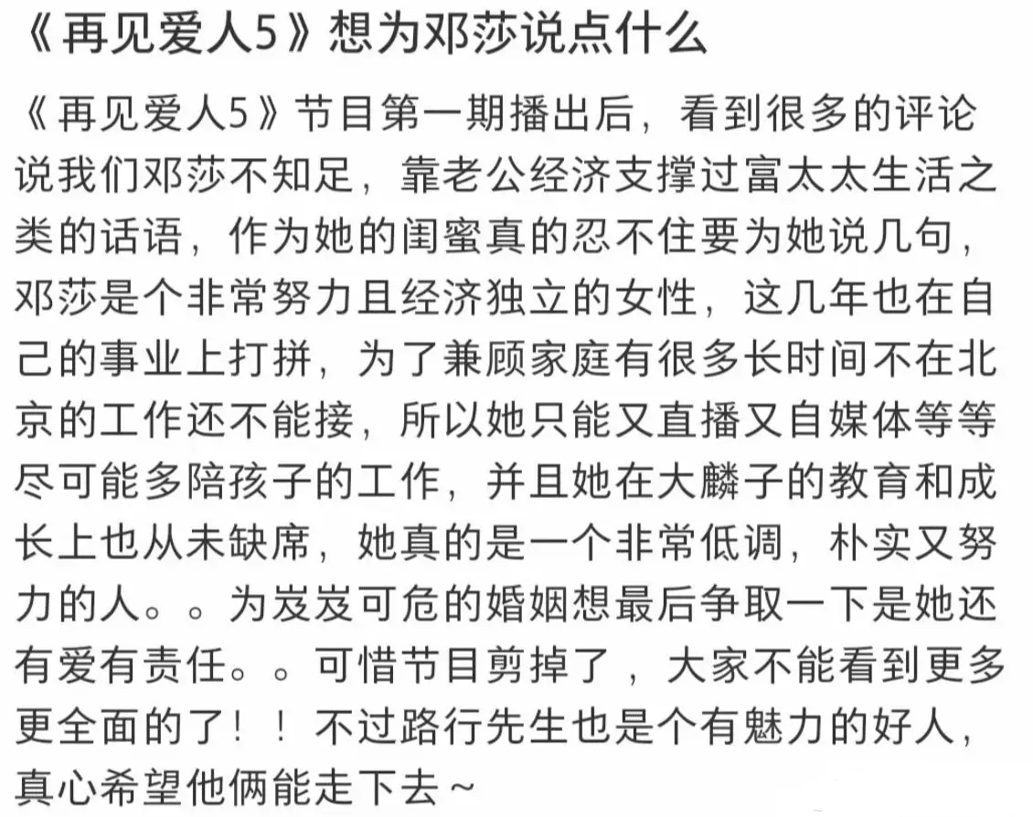 《再见爱人5》再现穿帮！路行退出仍留痕，邓莎独自沦落成陪游