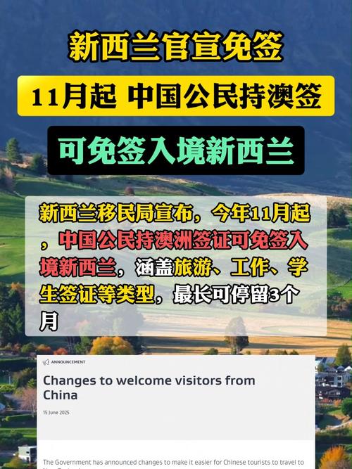 新西兰对持澳签证的中国公民免签