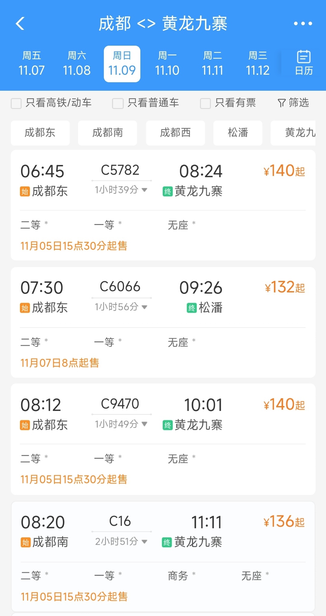 快上车！深秋限定九寨沟彩林与雪花同框，动车票每天3个时段可抢